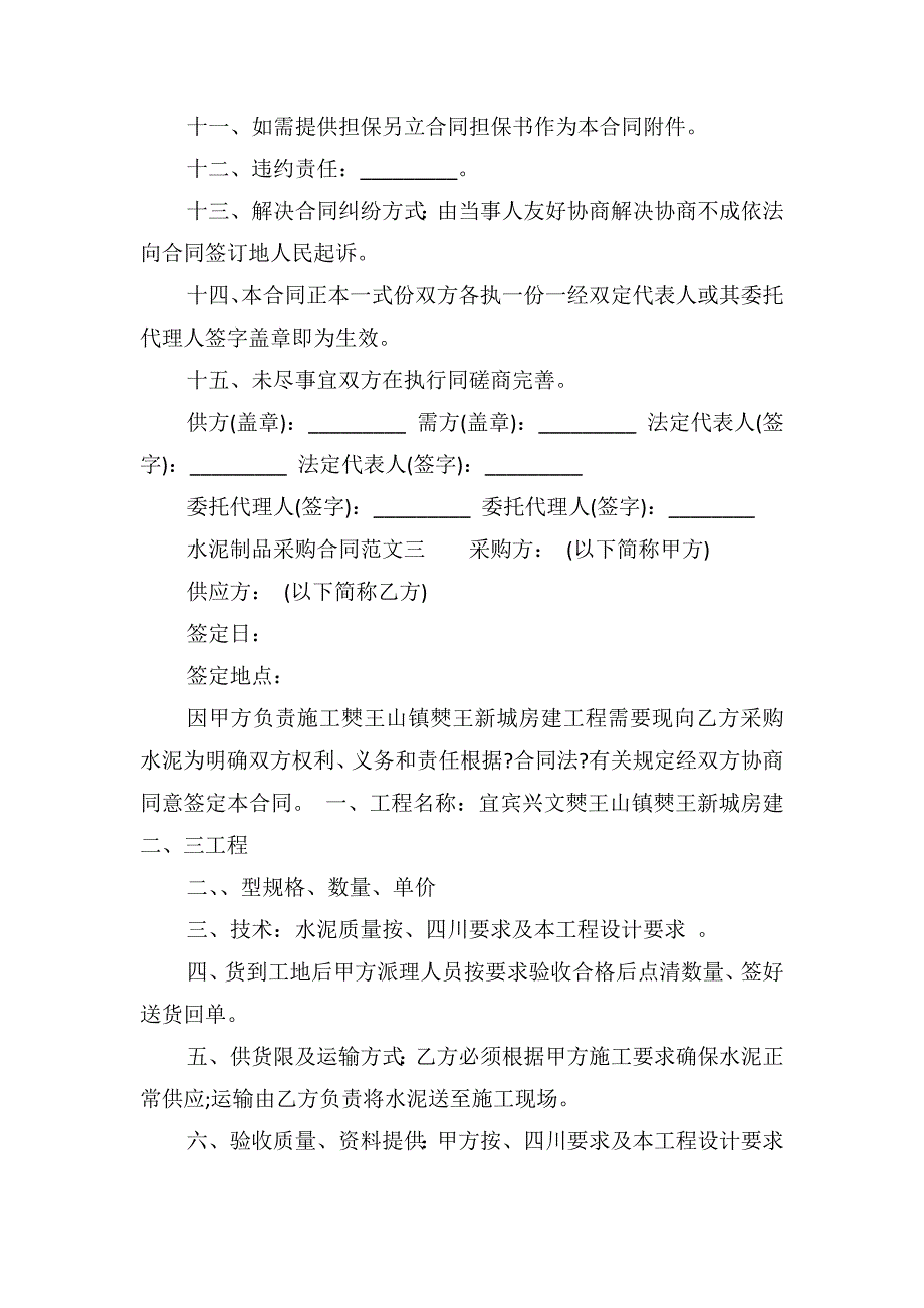 水泥制品采购合同_第4页