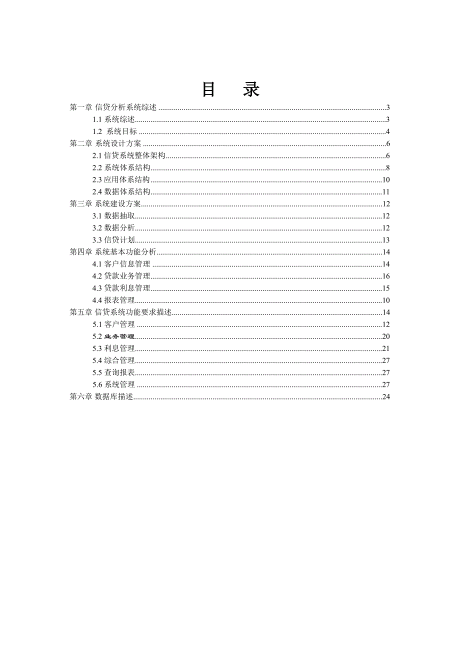 银行信贷分析系统建设方案概要设计_第2页