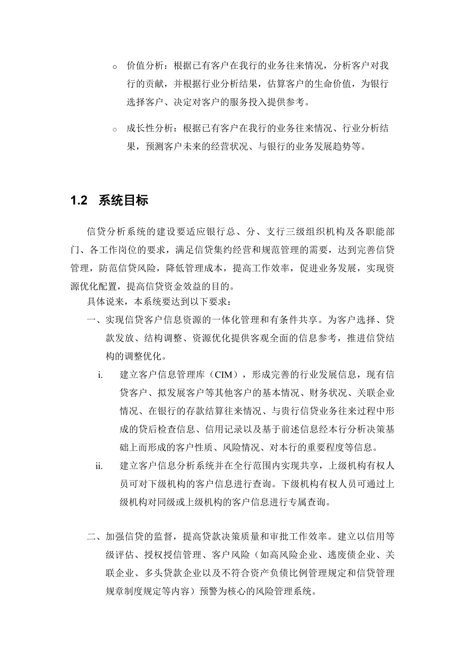 银行信贷分析系统建设方案概要设计_第4页