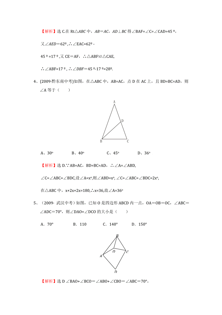 等腰三角形中考真题精选汇总_第2页