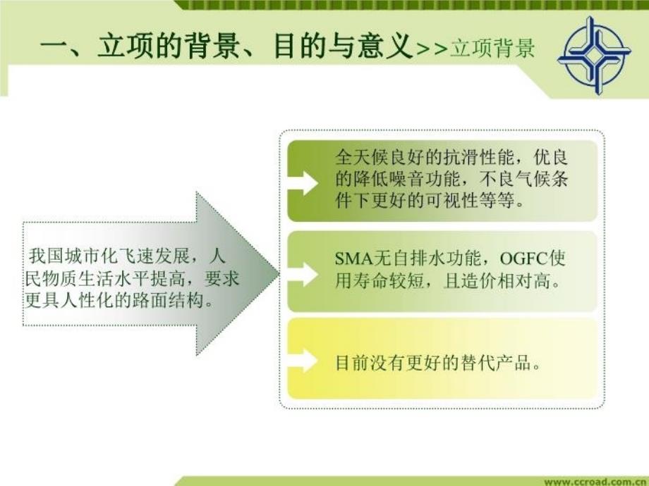 最新大孔隙环氧沥青混凝土路面教学课件_第3页