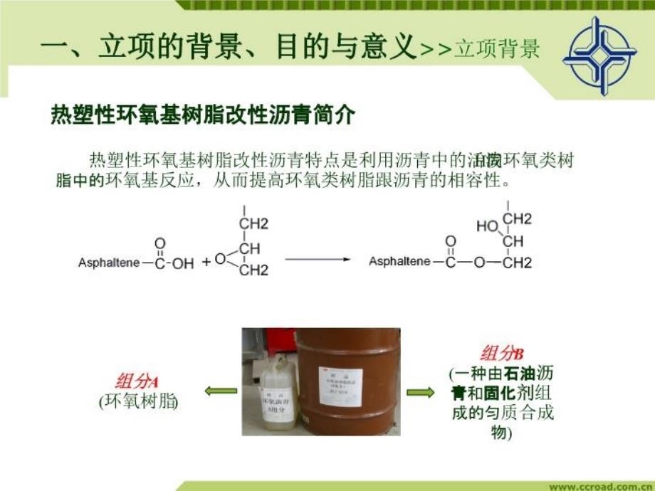 最新大孔隙环氧沥青混凝土路面教学课件_第4页