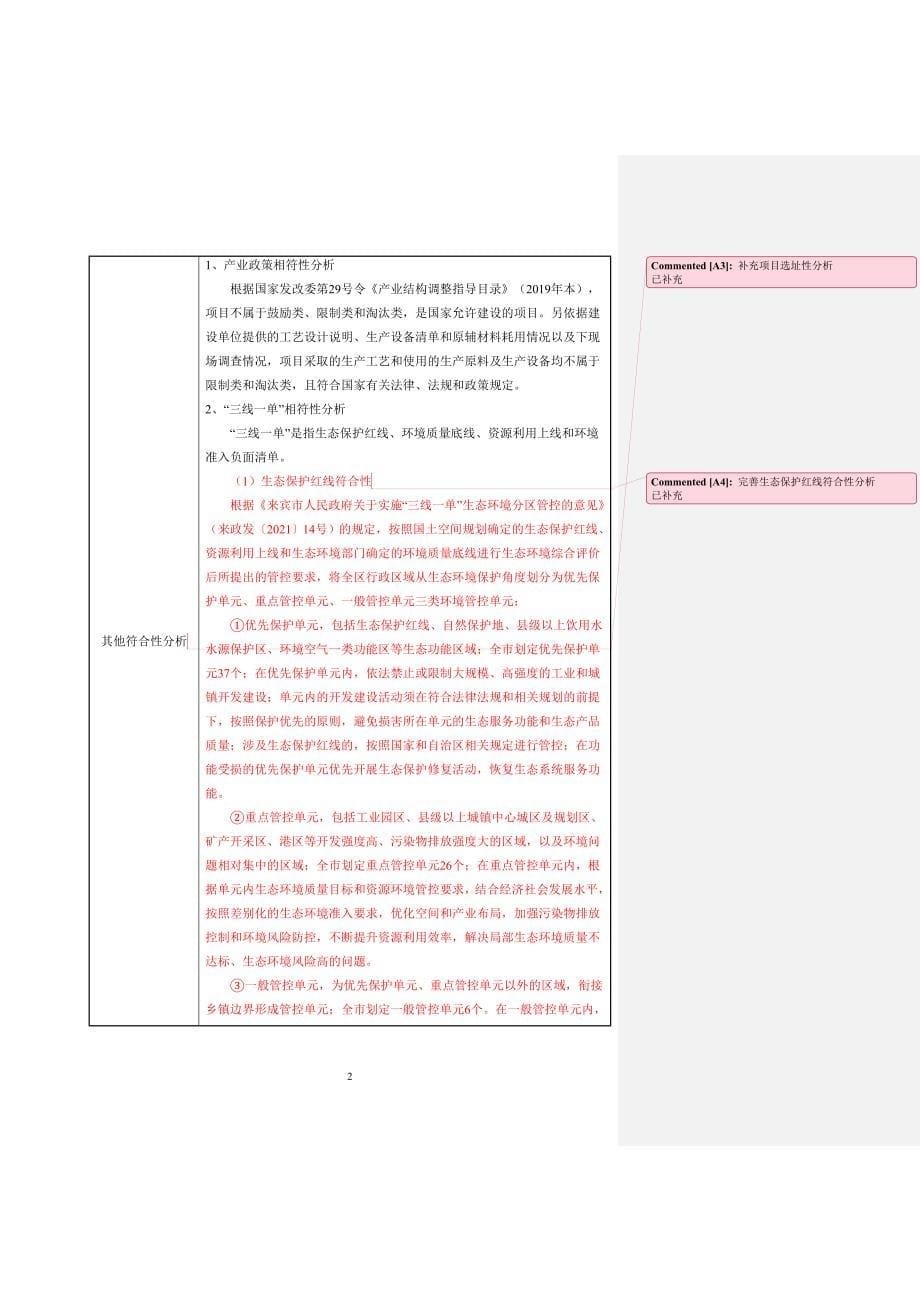 广西寰丰混凝土有限公司年产60万立方米预拌混凝土搅拌站项目环评报告.doc_第5页