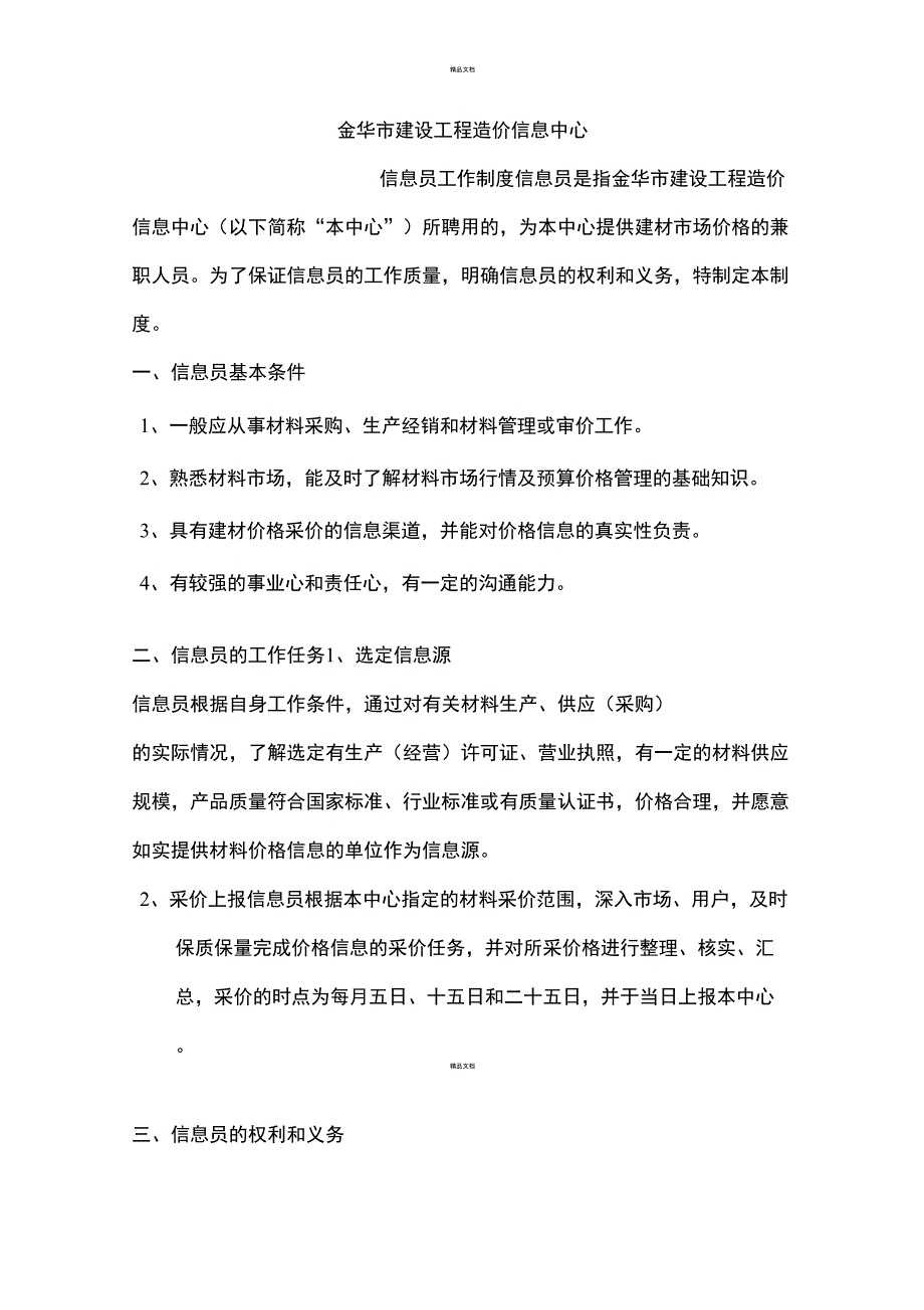 金华市建设工程造价信息中心_第1页