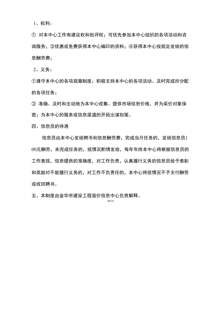 金华市建设工程造价信息中心_第2页