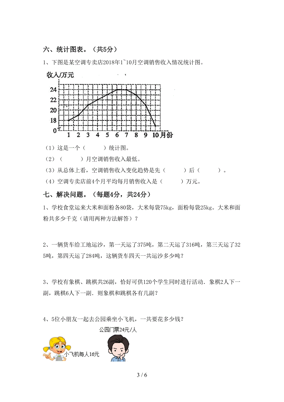 部编版四年级数学上册期末考试题(A4打印版).doc_第3页