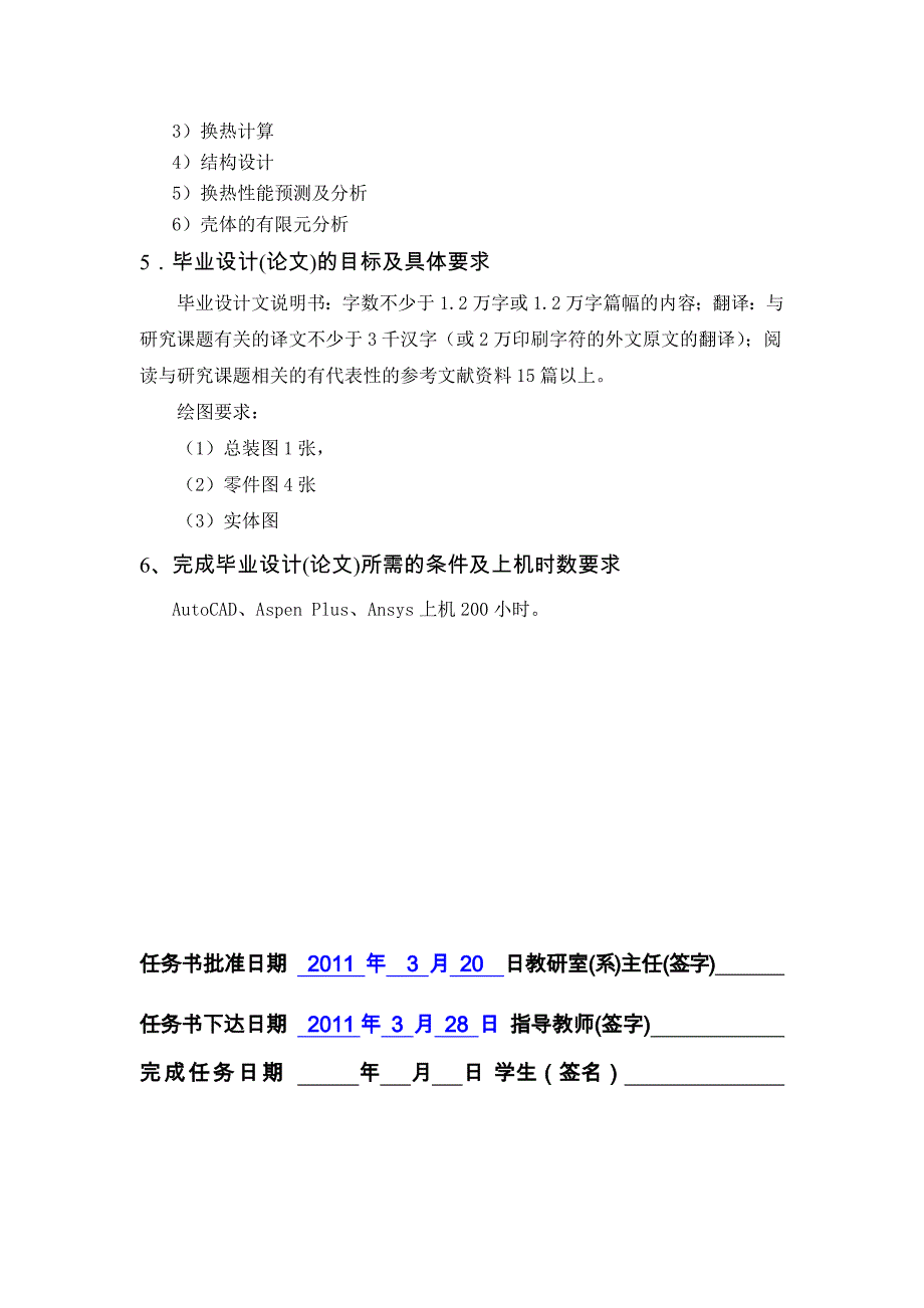 螺旋板式换热器的设计_第2页