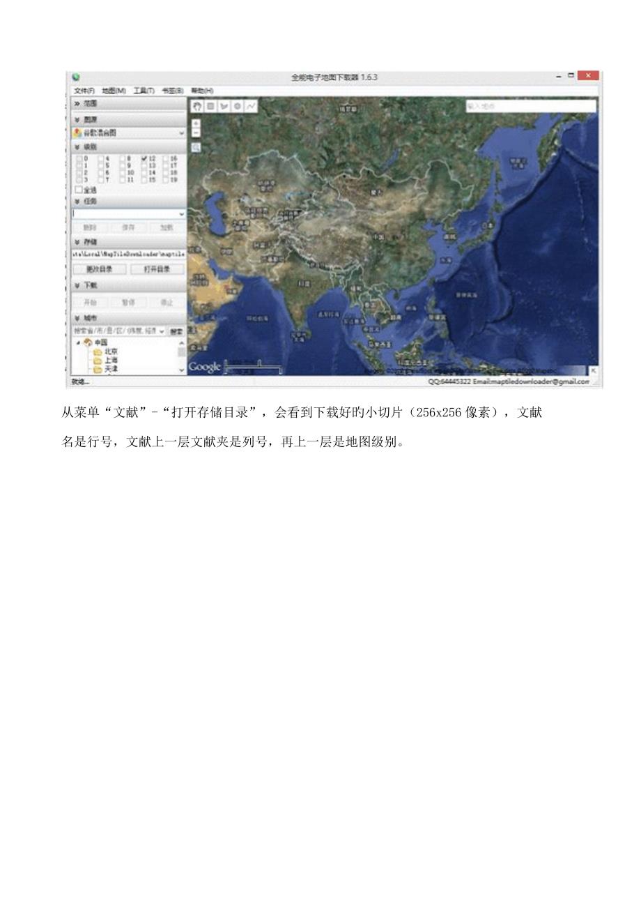 全能电子地图下载器用户标准手册_第4页