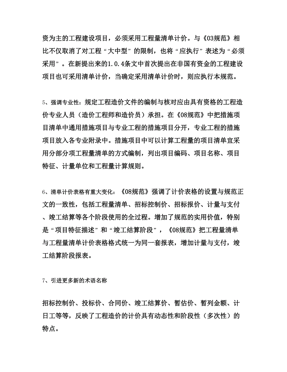 工程量清单计价规范区别(与)._第2页