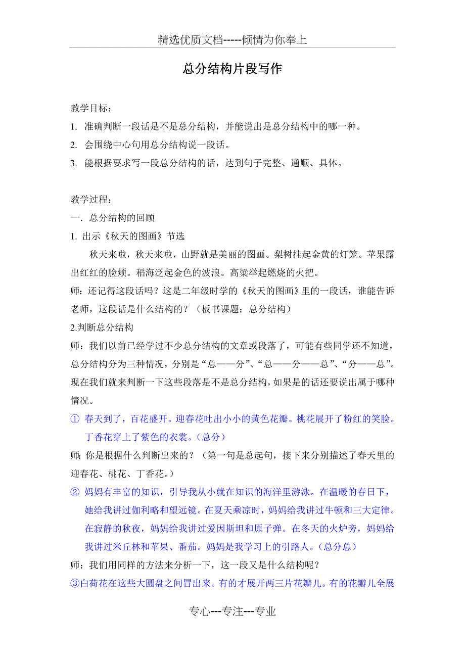 总分结构片段练习_第1页