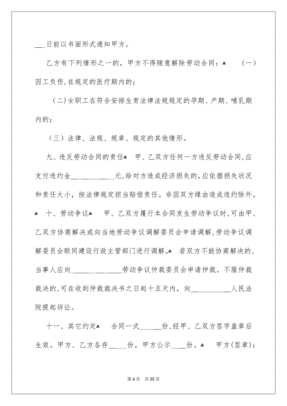 好用的建筑合同汇编七篇_第4页