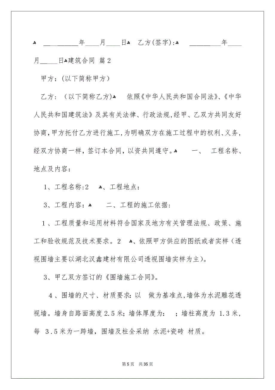 好用的建筑合同汇编七篇_第5页