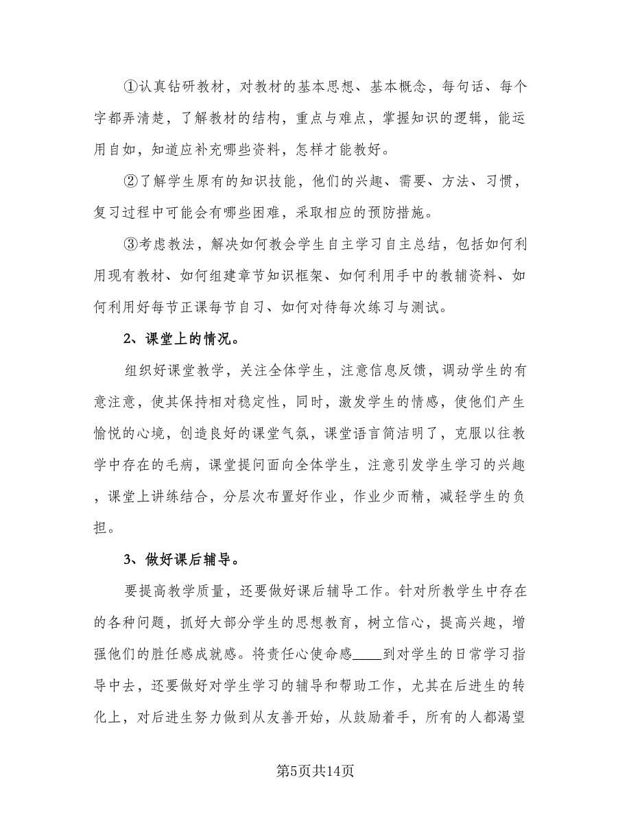 2023年新教师工作计划标准样本（五篇）.doc_第5页