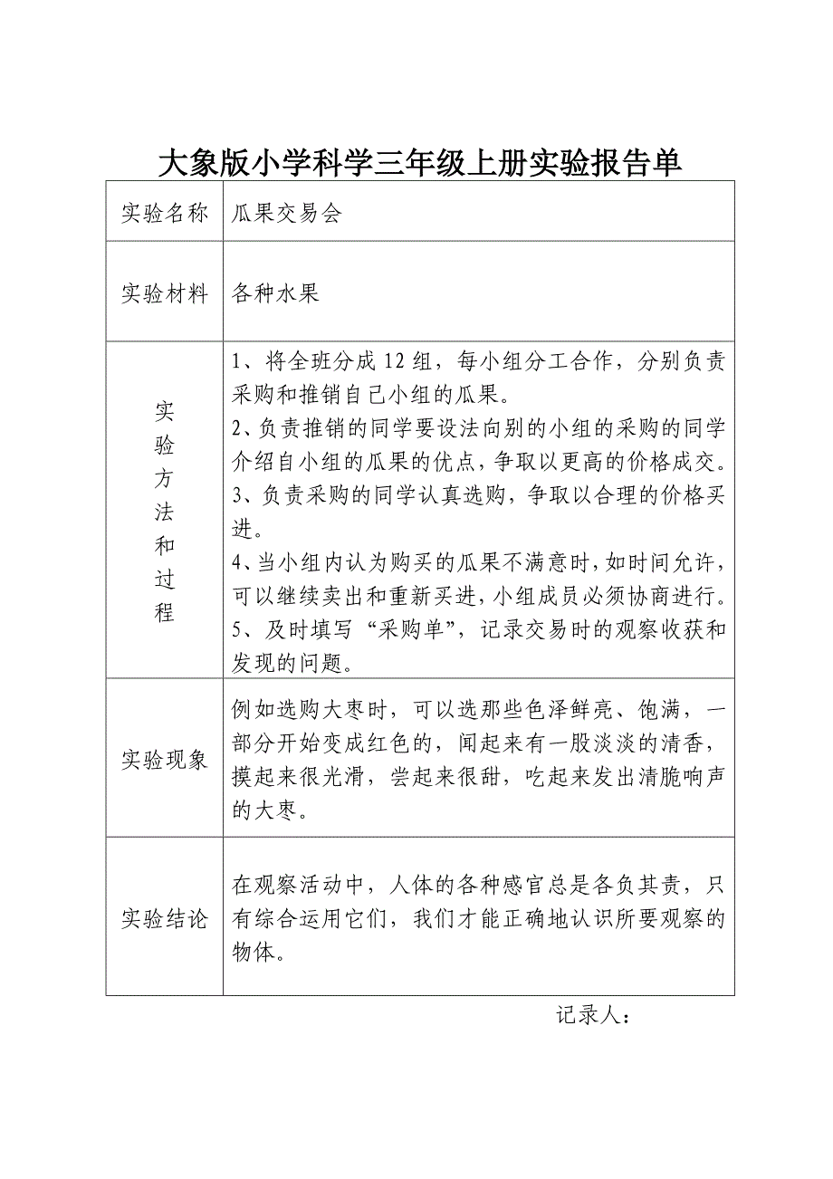 大象版小学科学三年级上册实验报告单_第3页