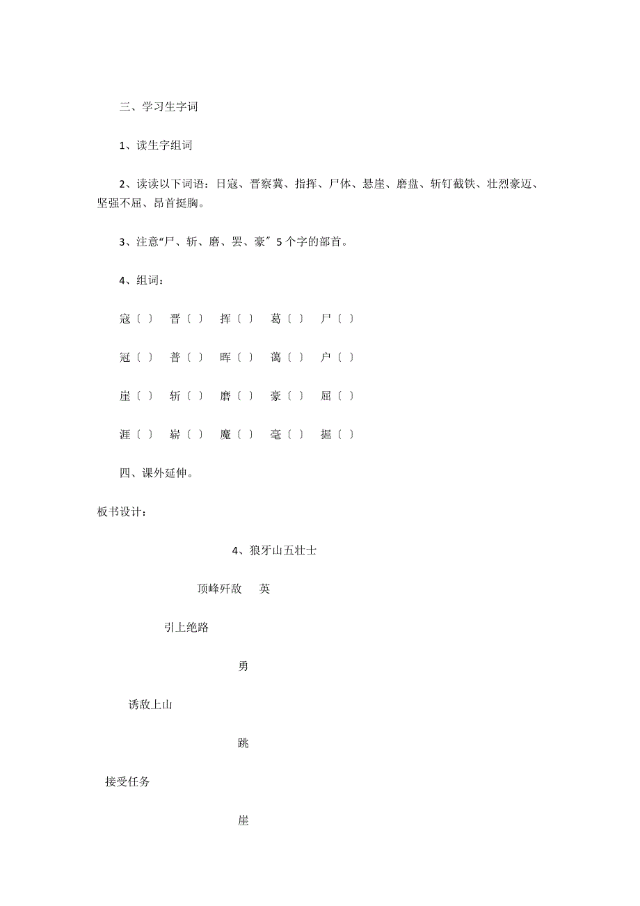 教科版《狼牙山五壮士》教学设计_第3页