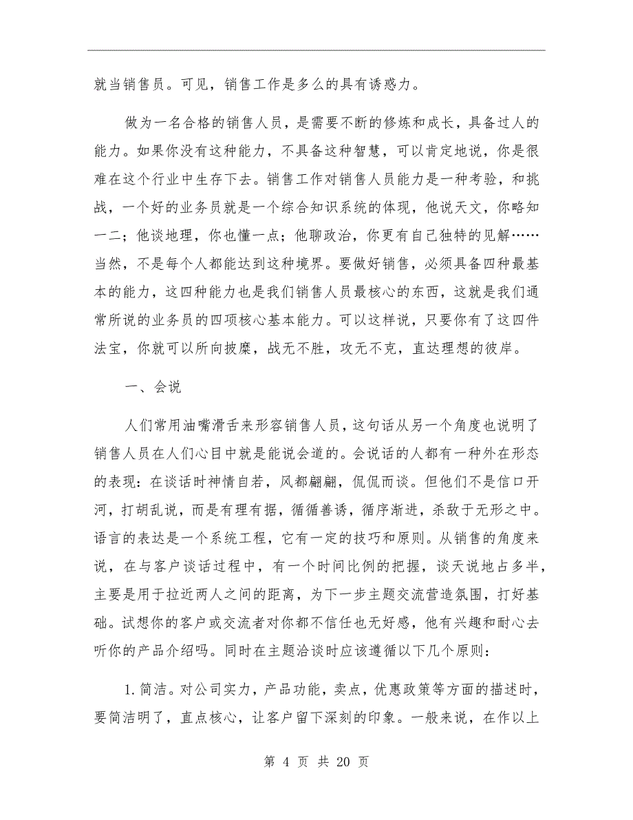 打造管理者四项基本能力培训情况总结_第4页