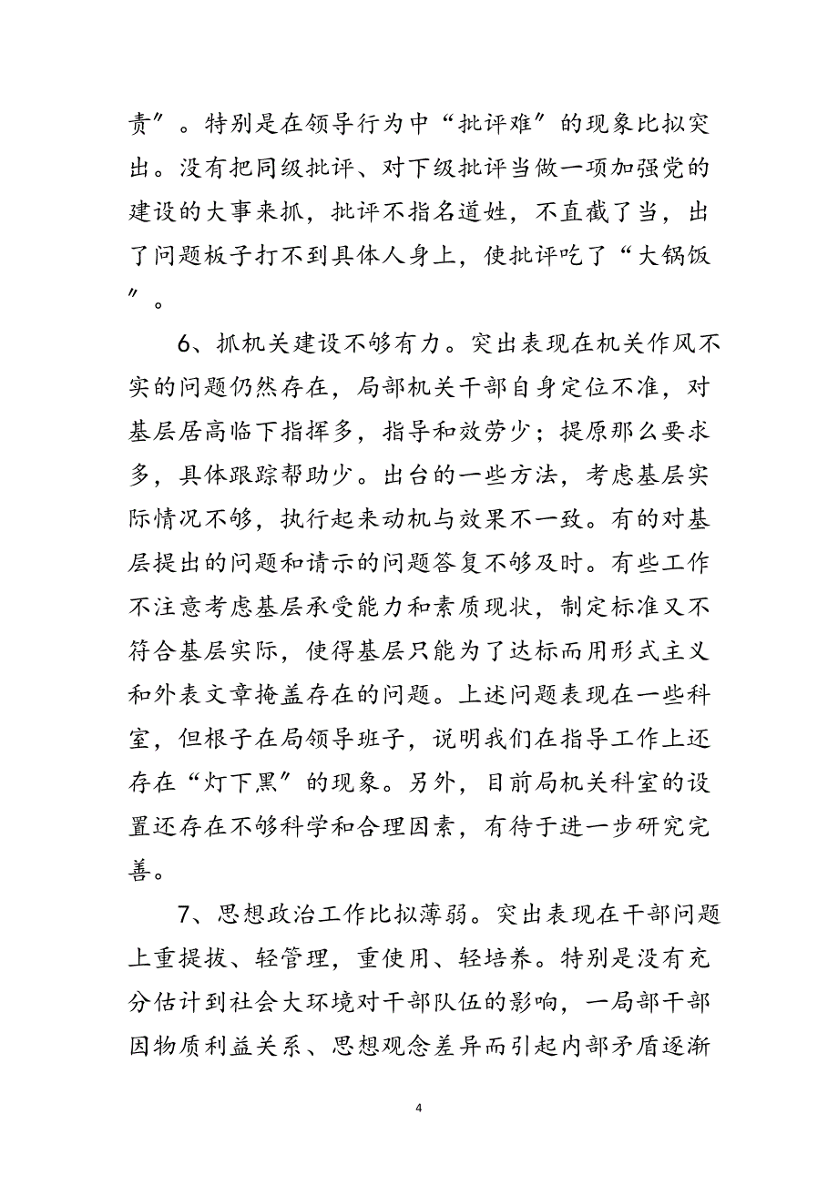 2023年发改局领导班组剖析材料范文.doc_第4页