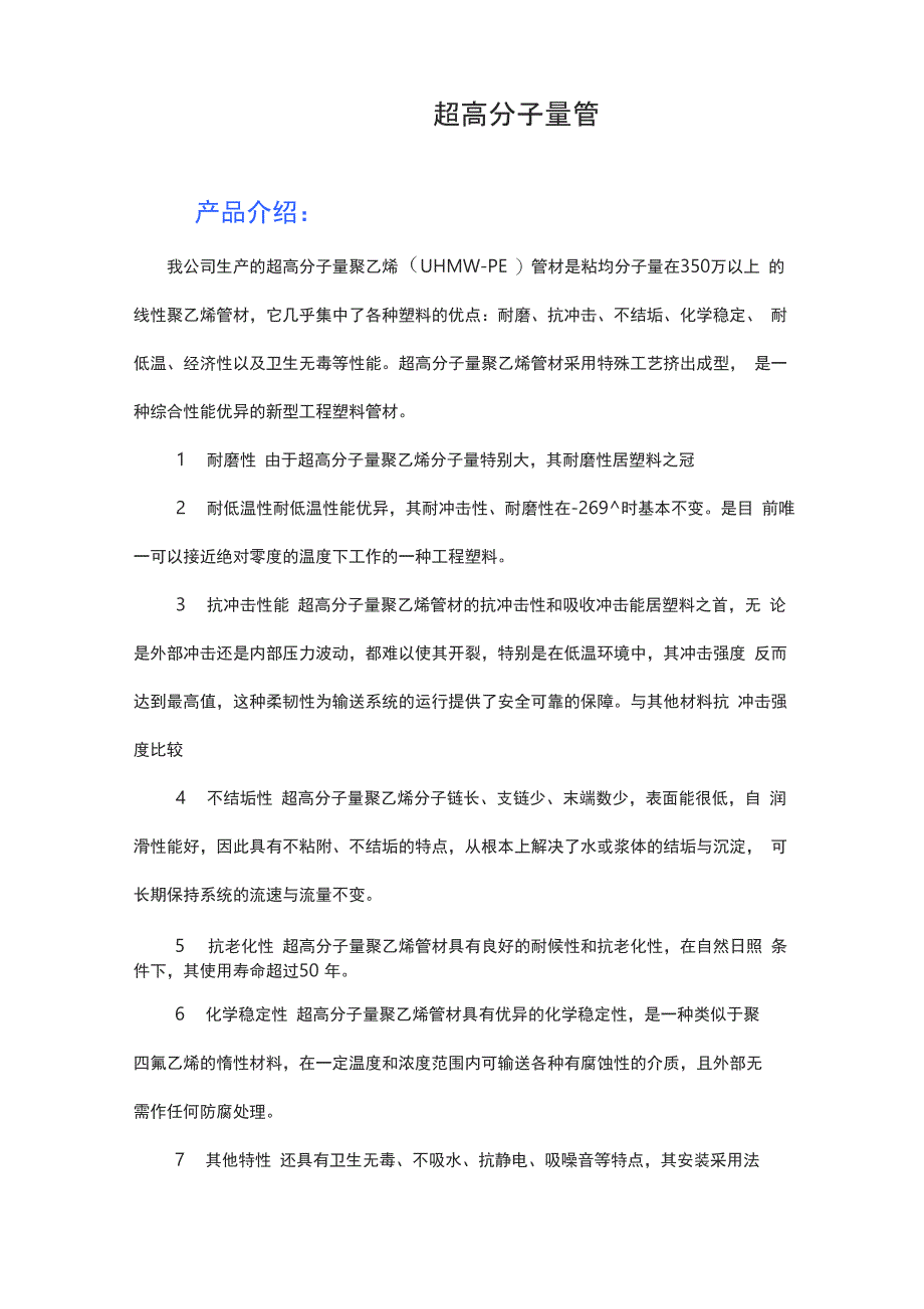 超高分子量聚乙烯管道_第4页