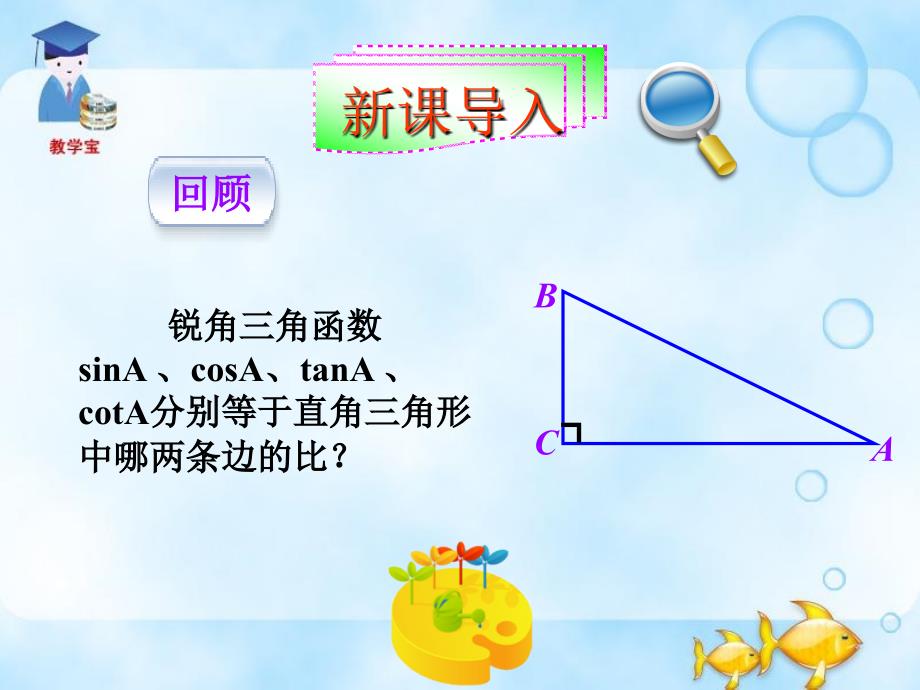 辽宁省瓦房店市第八初级中学九年级下数学282解直角三角形课件_第1页