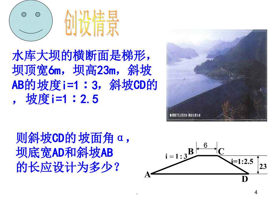 解直角三角形的应用坡度文档资料_第4页