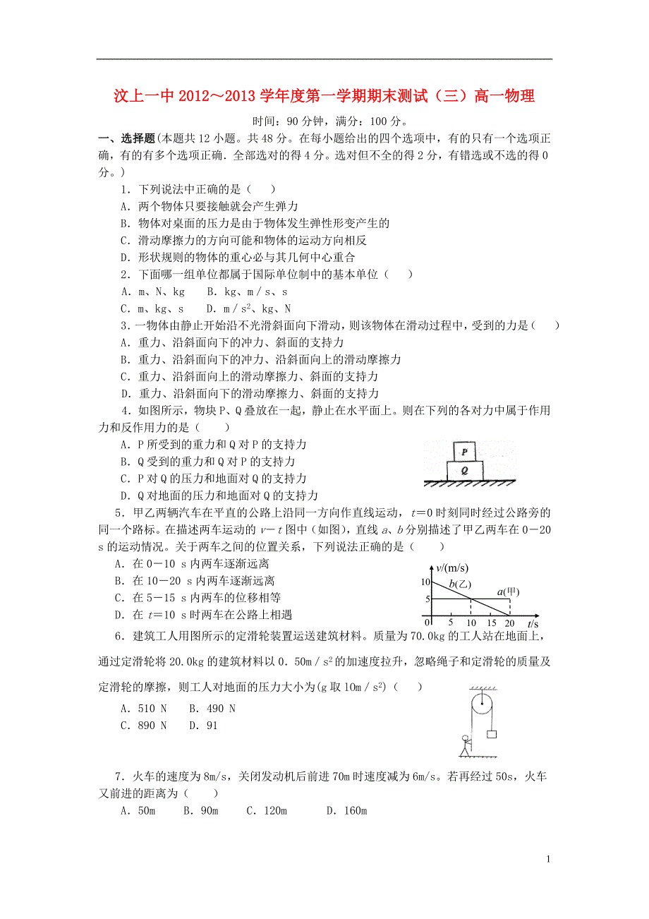 山东汶上一中高一物理上学期期末测试题3鲁科版_第1页