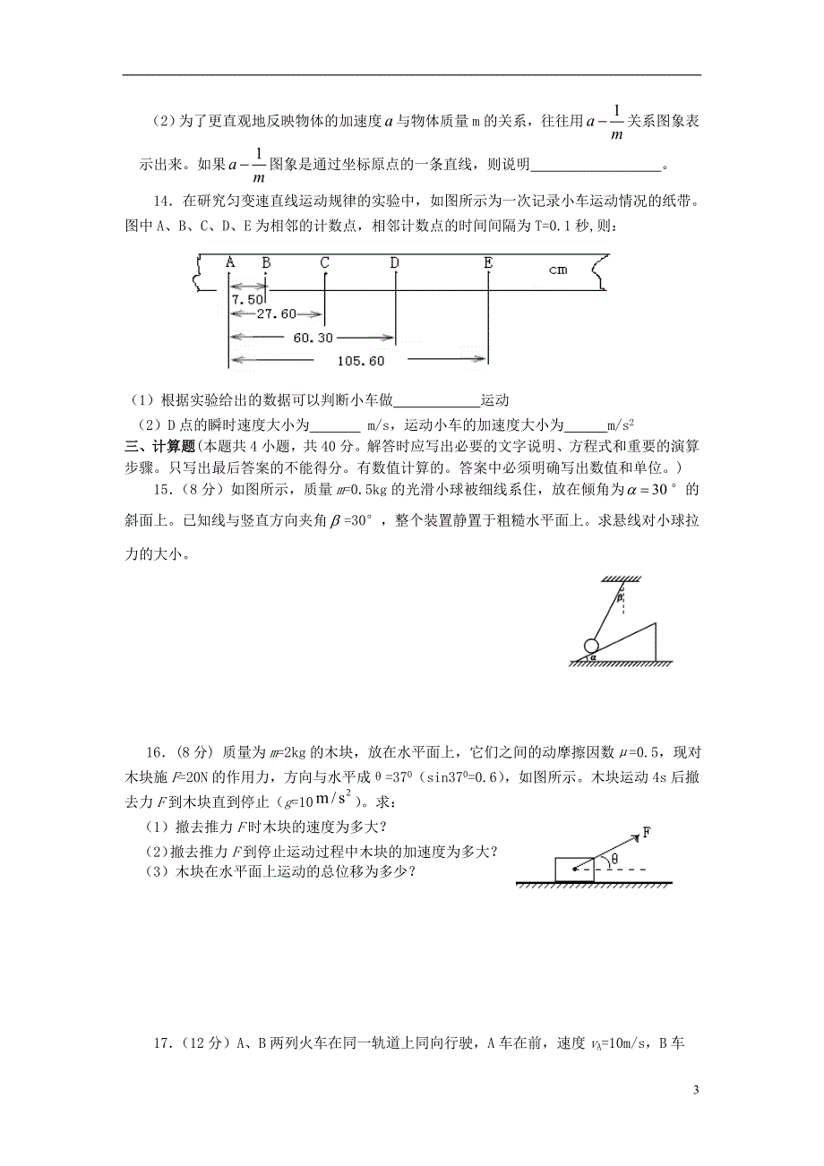 山东汶上一中高一物理上学期期末测试题3鲁科版_第3页