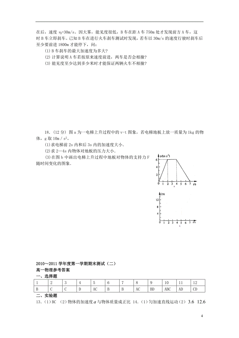 山东汶上一中高一物理上学期期末测试题3鲁科版_第4页