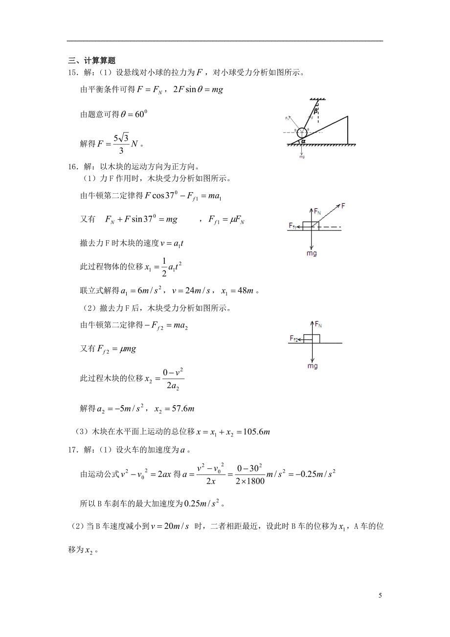 山东汶上一中高一物理上学期期末测试题3鲁科版_第5页