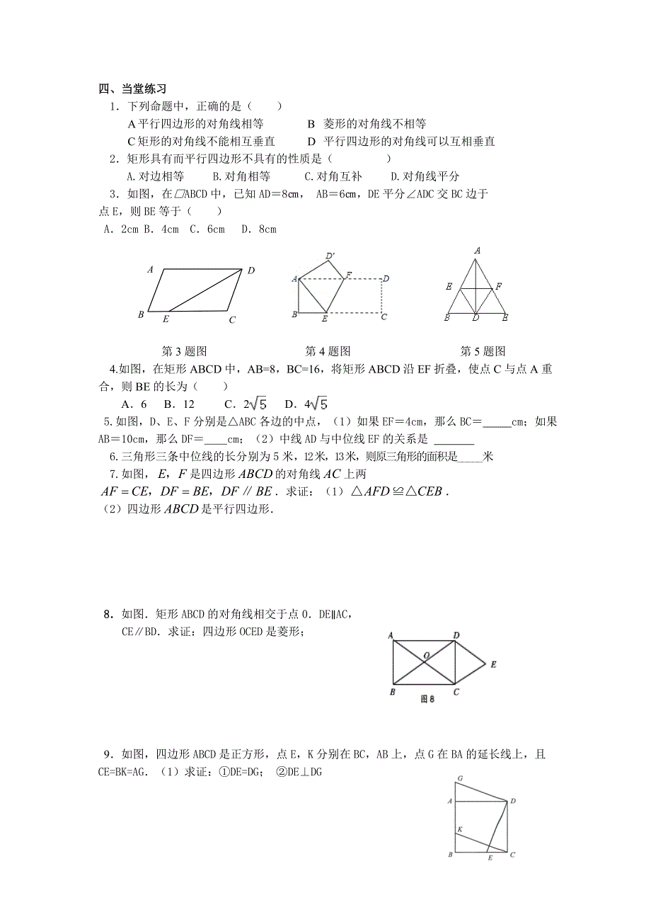 [最新]【沪科版】八年级数学下册教案第19章复习_第4页