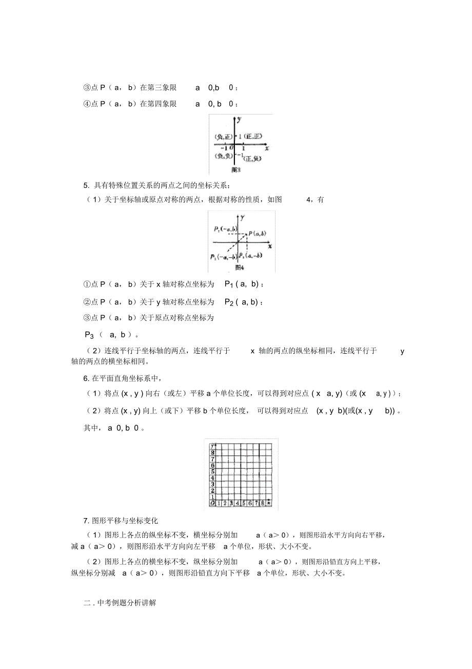 平面直角坐标系知识导学_第2页