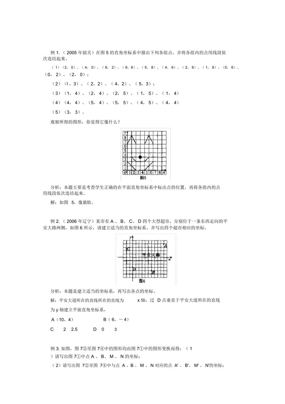 平面直角坐标系知识导学_第3页