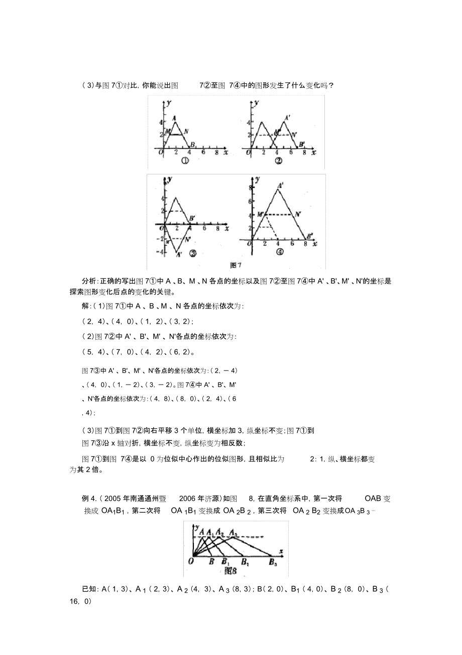 平面直角坐标系知识导学_第4页