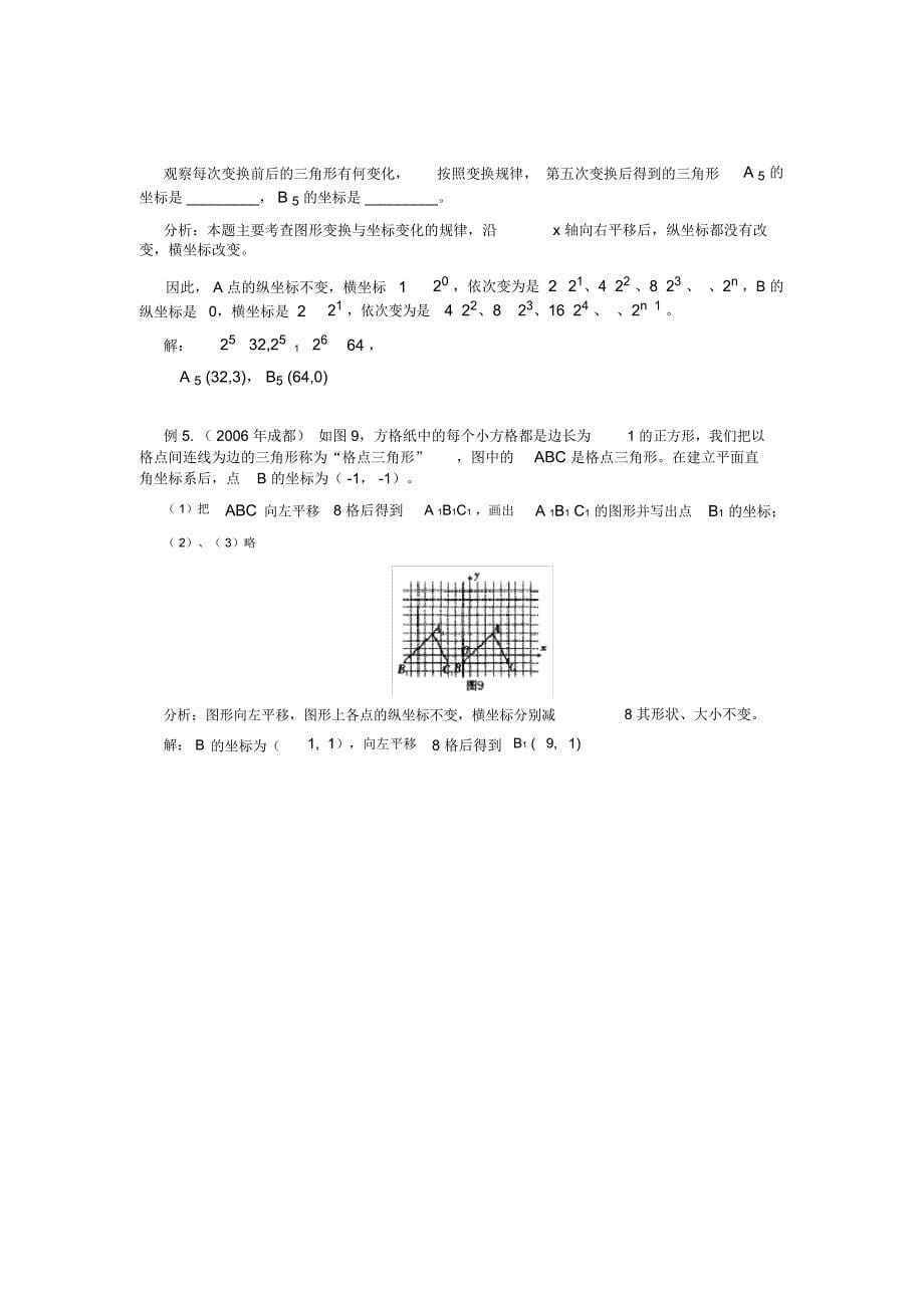 平面直角坐标系知识导学_第5页