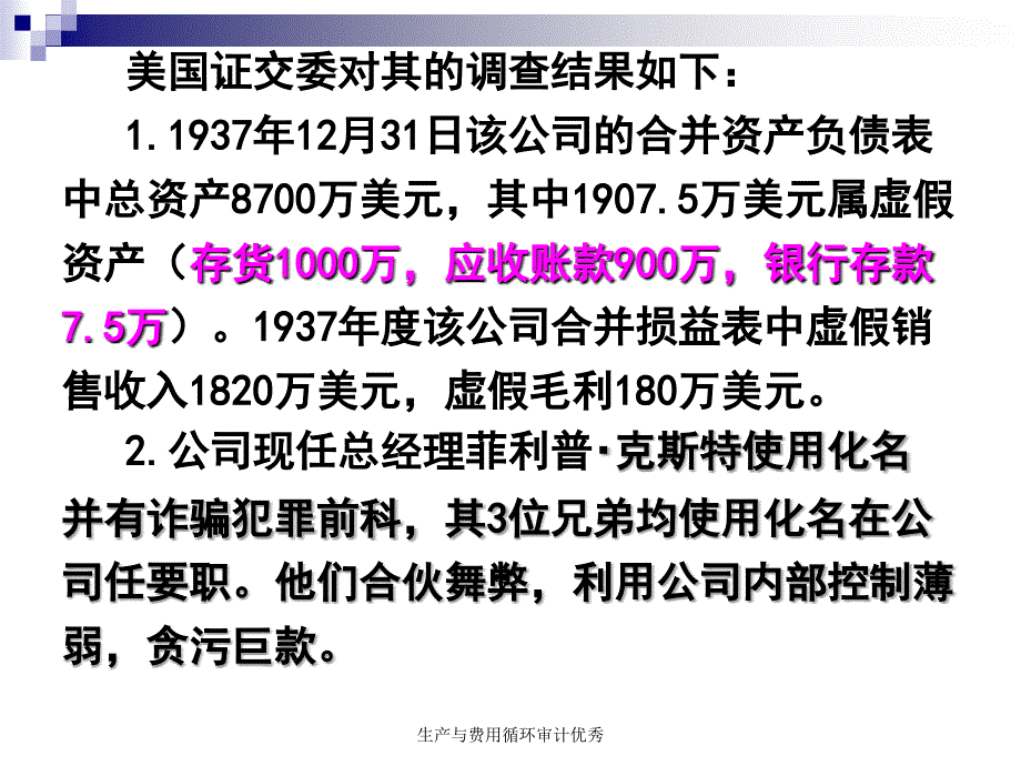 生产与费用循环审计优秀课件_第3页