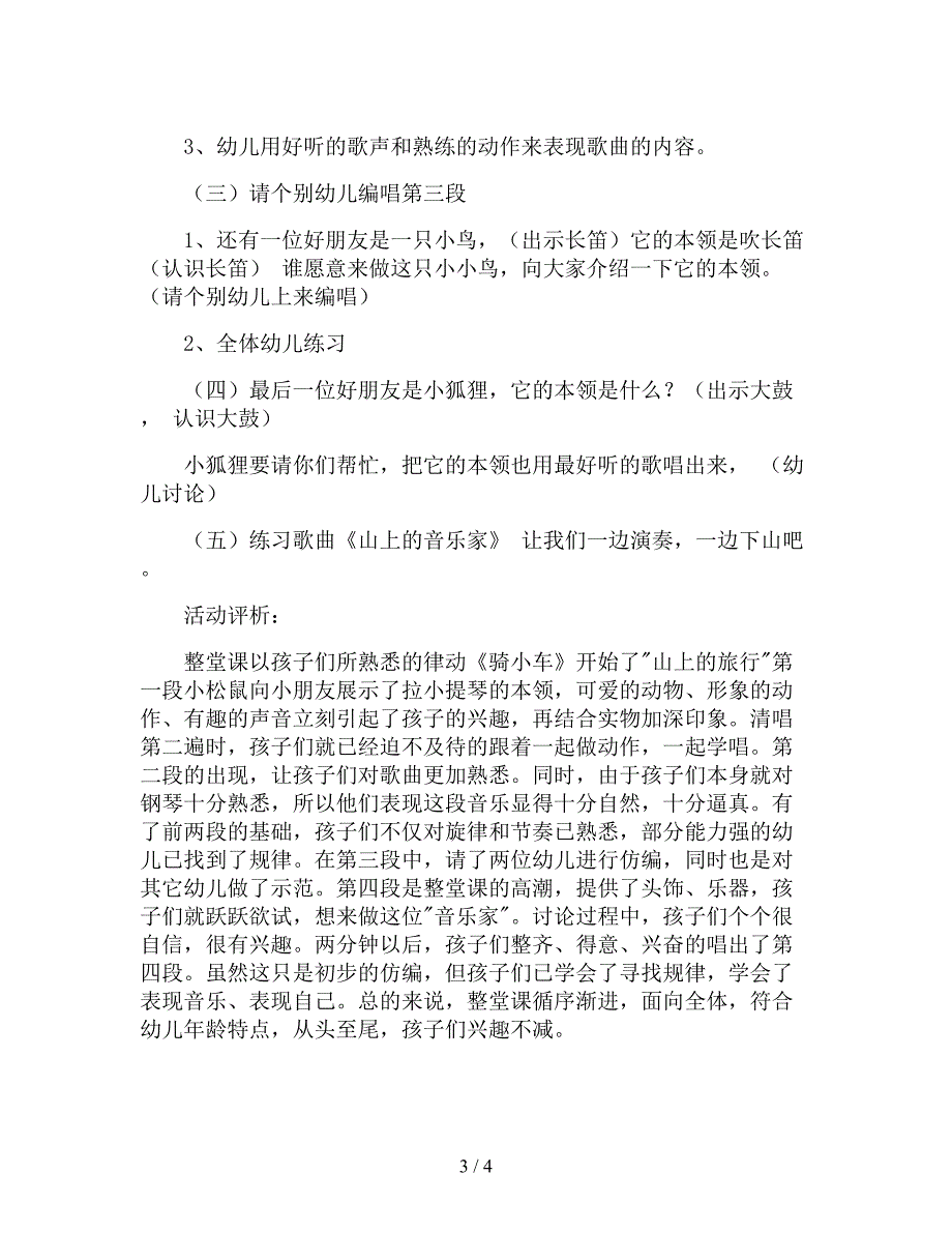 【幼儿园精品教案】大班音乐公开课教案《山上的音乐家》.doc_第3页