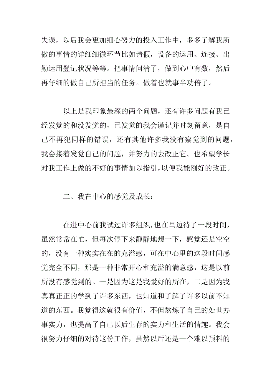 2023年后期制作年终工作总结三篇_第3页