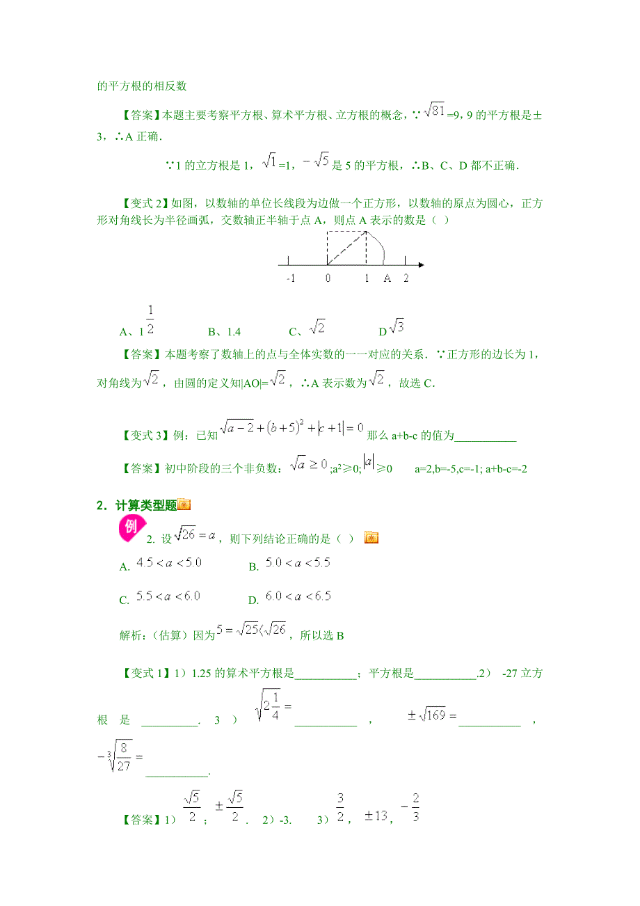 初二数学实数单元复习导学案_第3页
