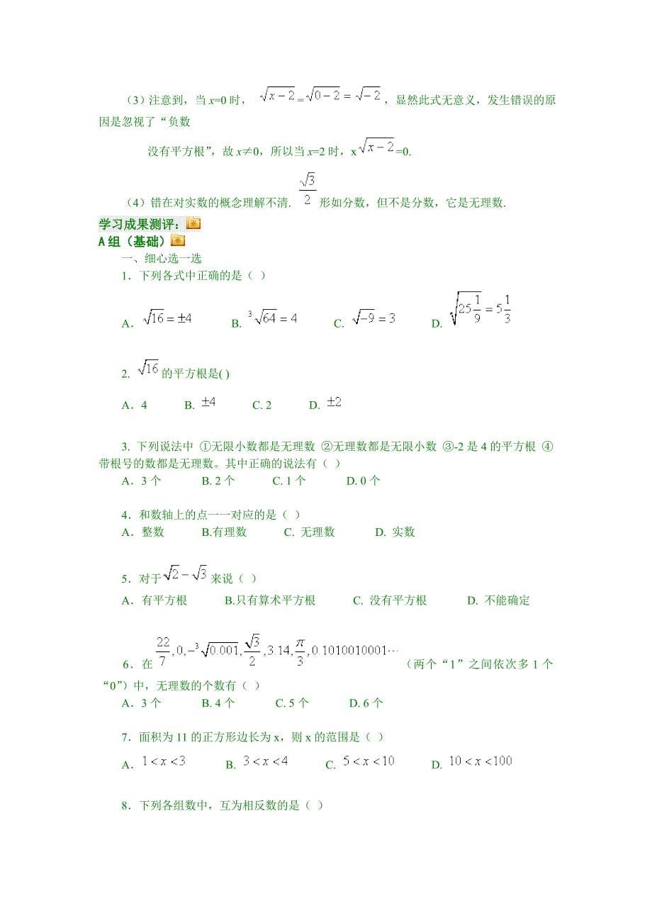 初二数学实数单元复习导学案_第5页