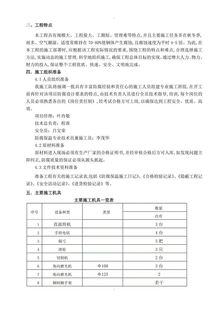 电厂防腐保温施工组织方案_第2页