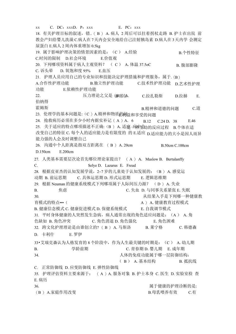 护理学导论名解试题及答案_第5页