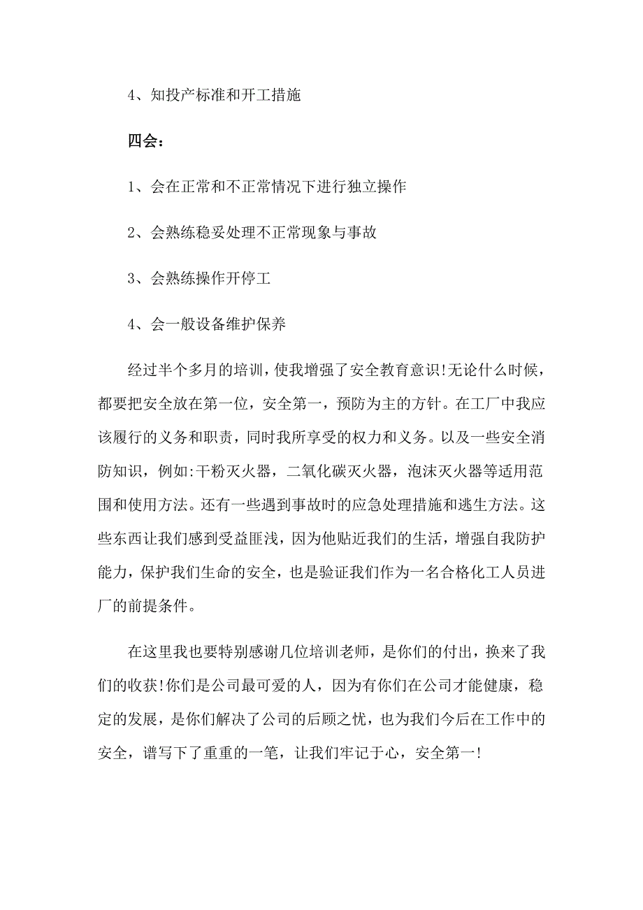 有关安全教育学习心得体会范文5篇_第4页