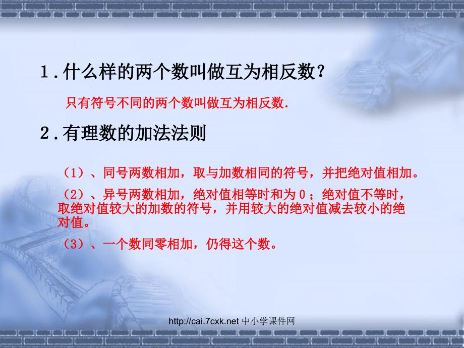 沪教版数学六年级下册有理数的减法课件_第2页