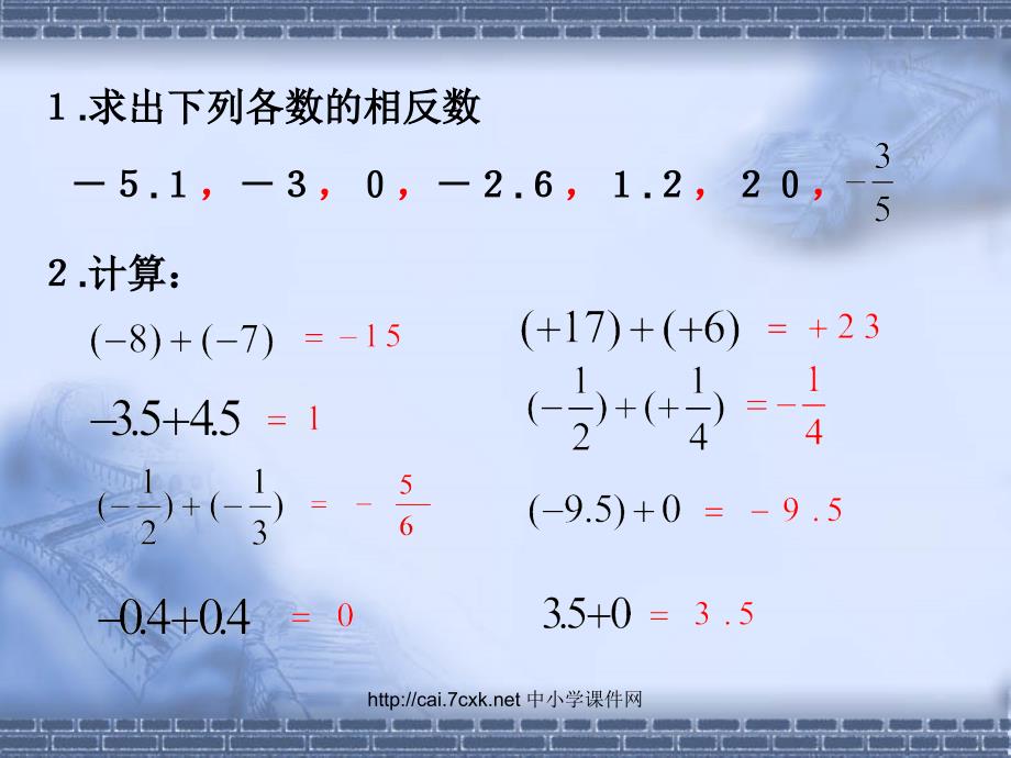 沪教版数学六年级下册有理数的减法课件_第4页