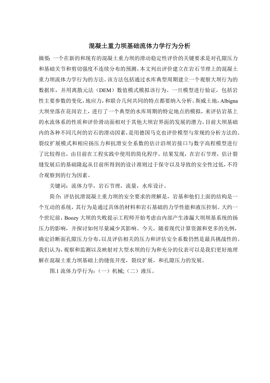 水利水电专业外文翻译_第1页