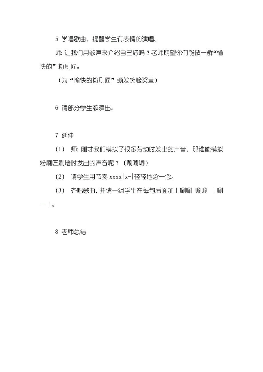 一年级音乐巧巧手教案（一年级）巧巧手_第3页