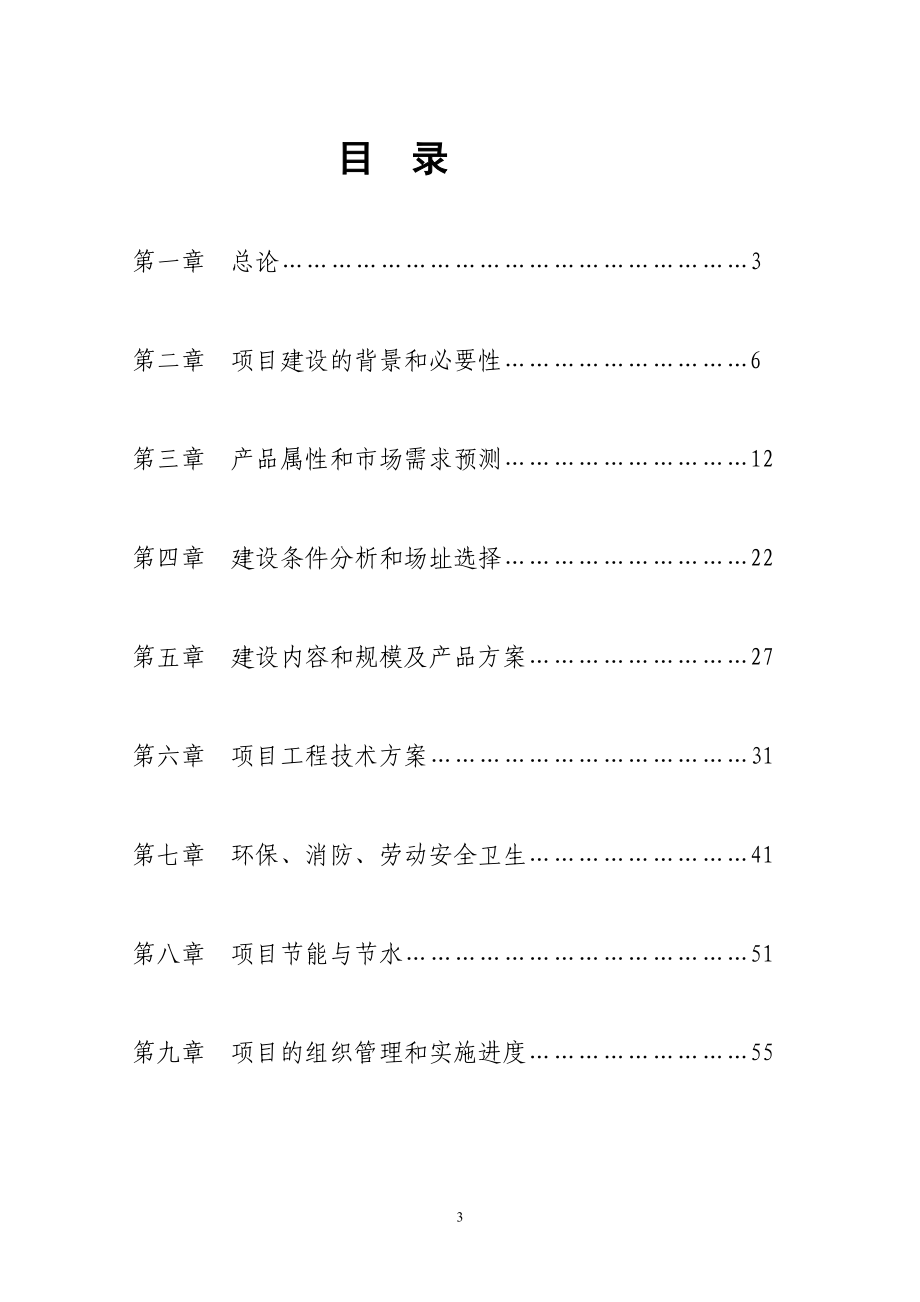 吨太阳能单晶硅棒项目可行研究报告正文_第3页