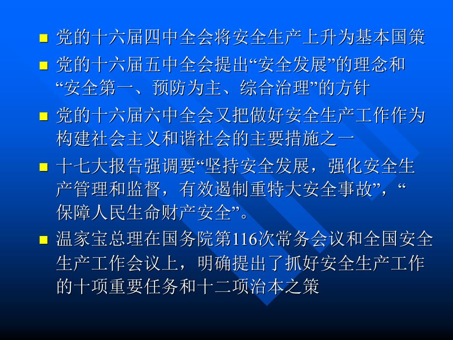 建筑基坑安全事故案例45p_第3页