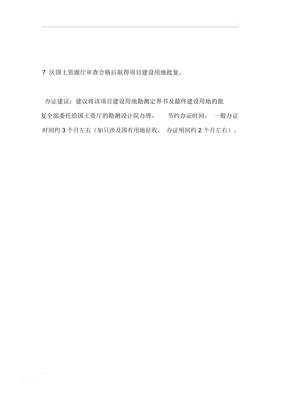 风电场建设用地办理流程_第3页