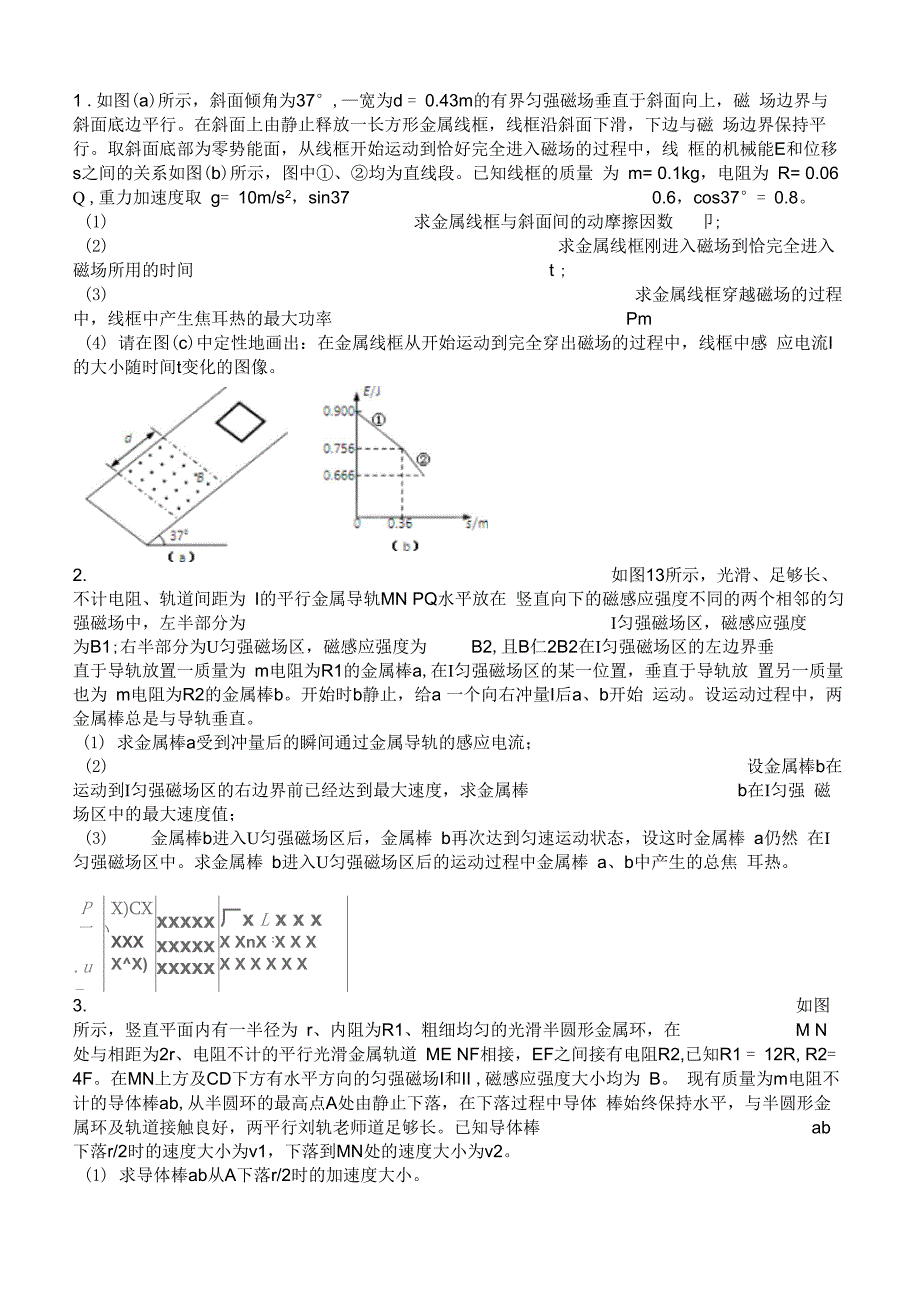 电磁感应能量学生版_第2页