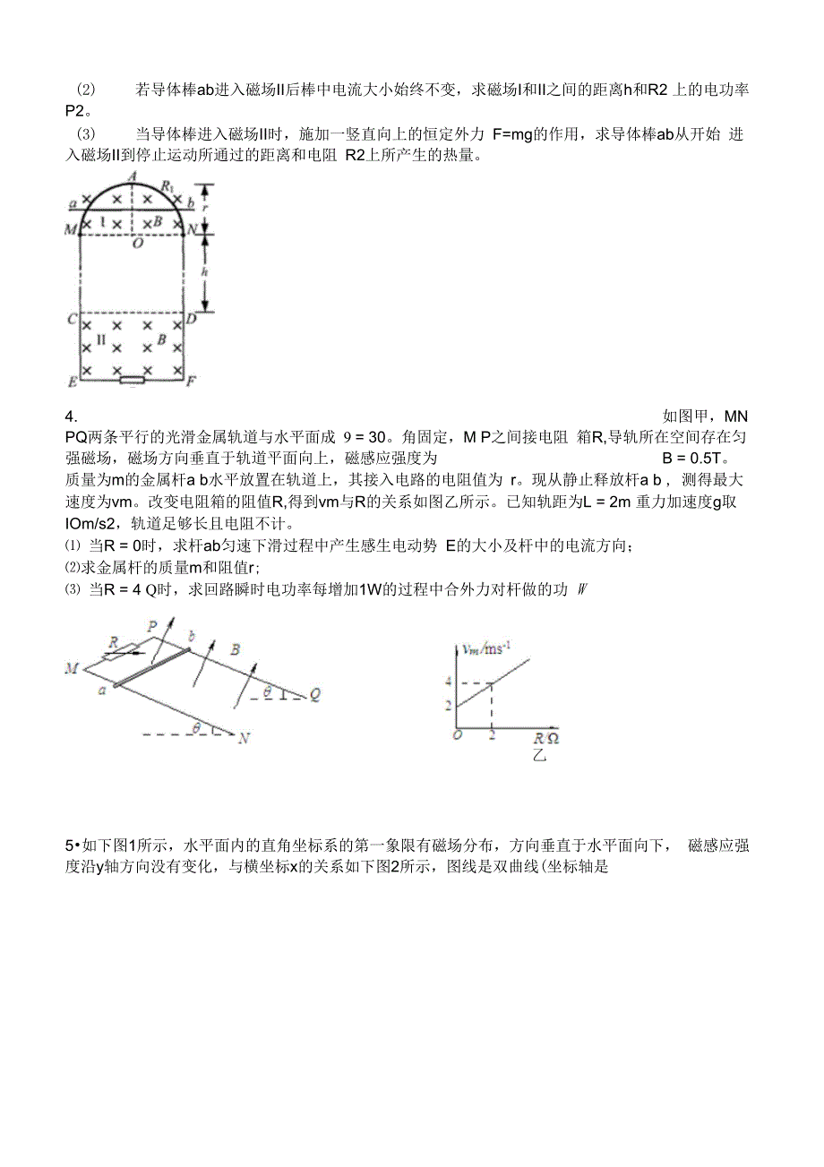 电磁感应能量学生版_第3页